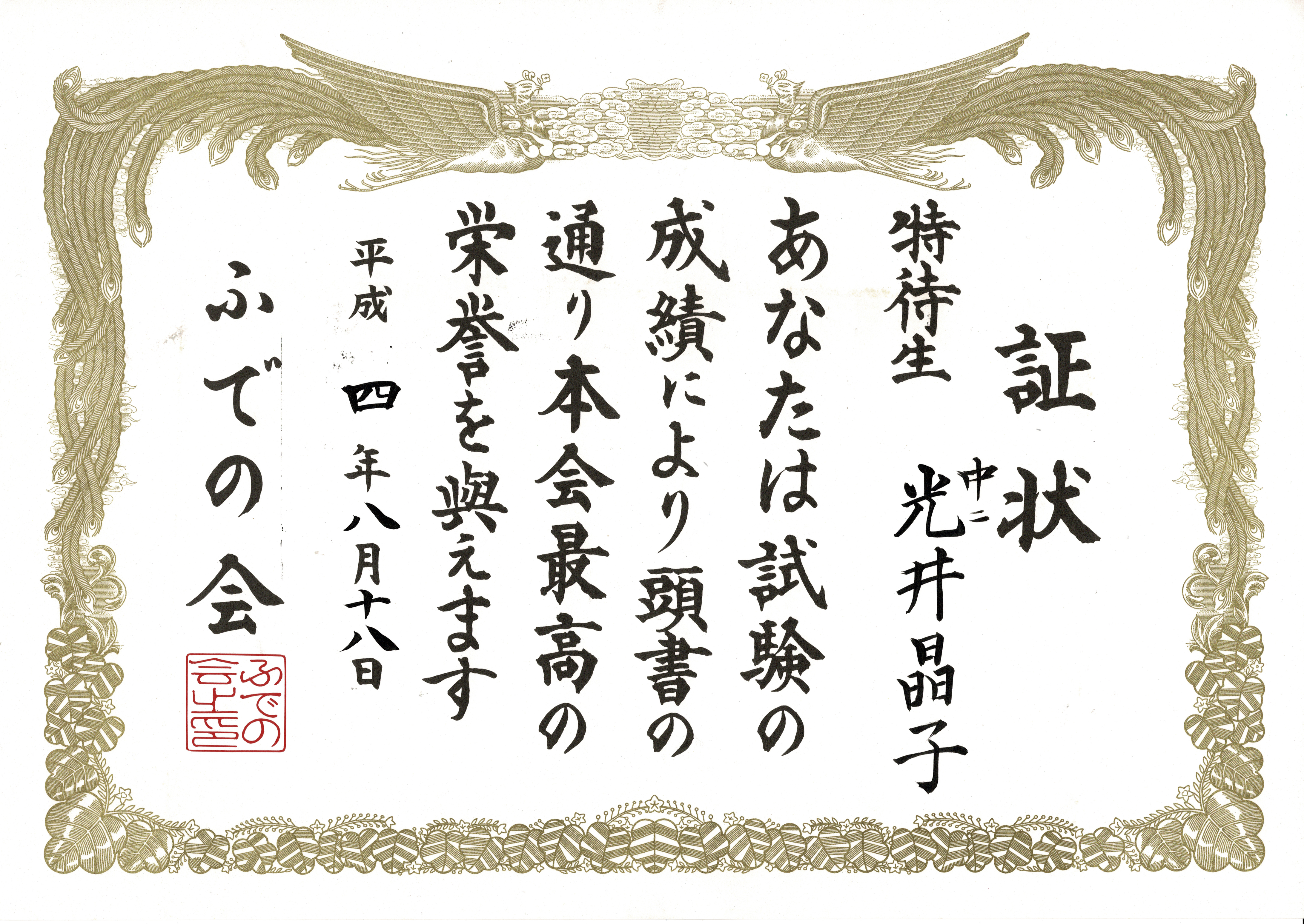 筆・富士