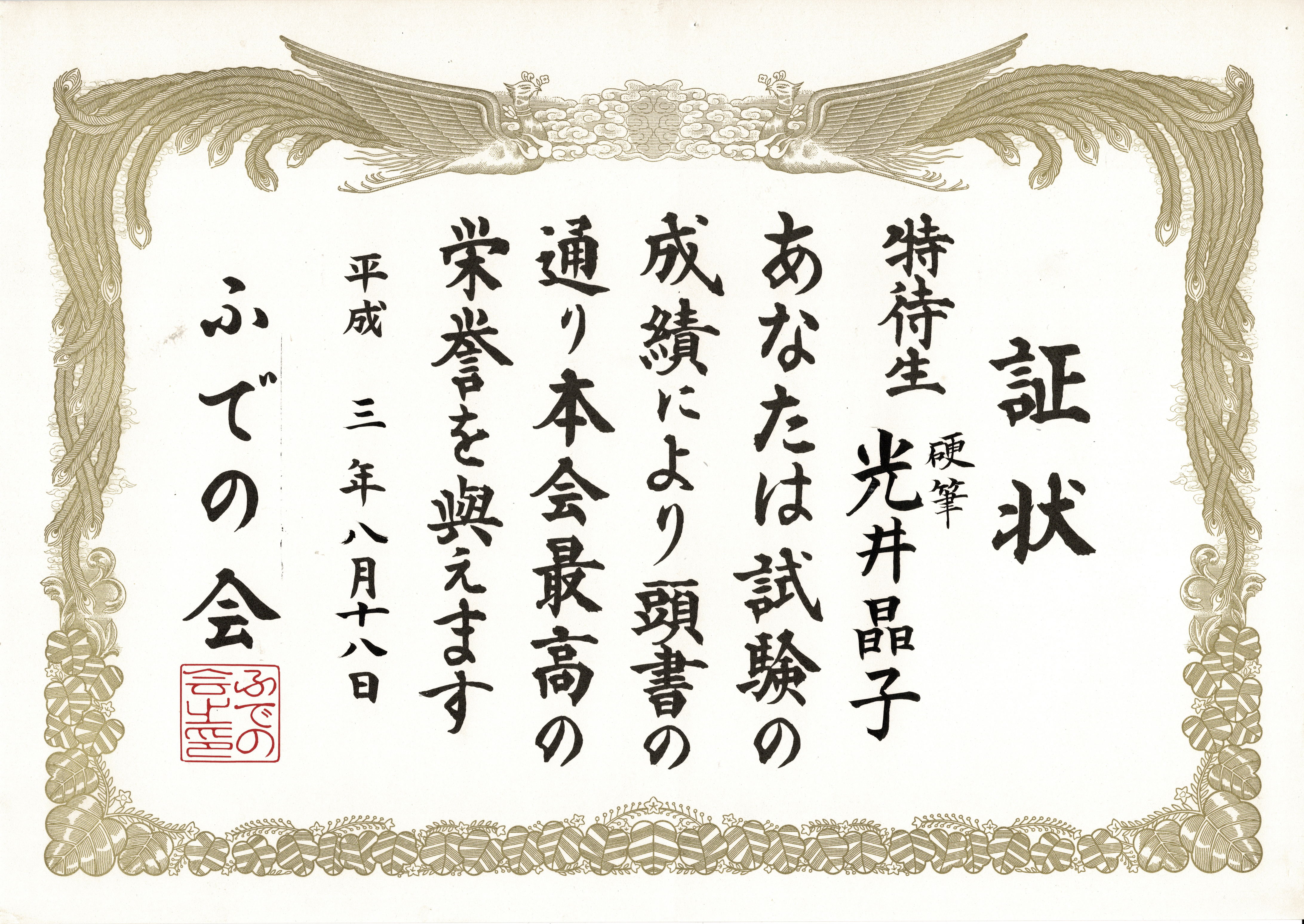 古質・富士